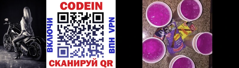 купить наркотик  mega ТОР  Codein Purple Drank  Мензелинск 