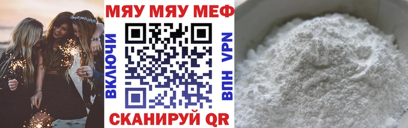 Меф мяу мяу мука Мензелинск